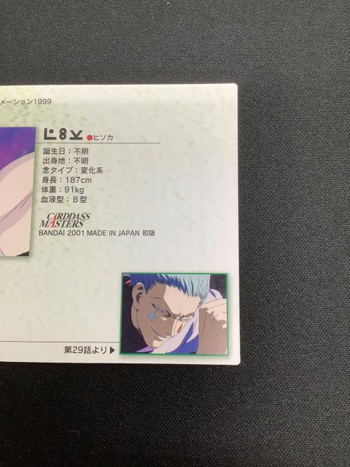 HUNTER×HUNTER (ハンター×ハンター) ヒソカ カード 28