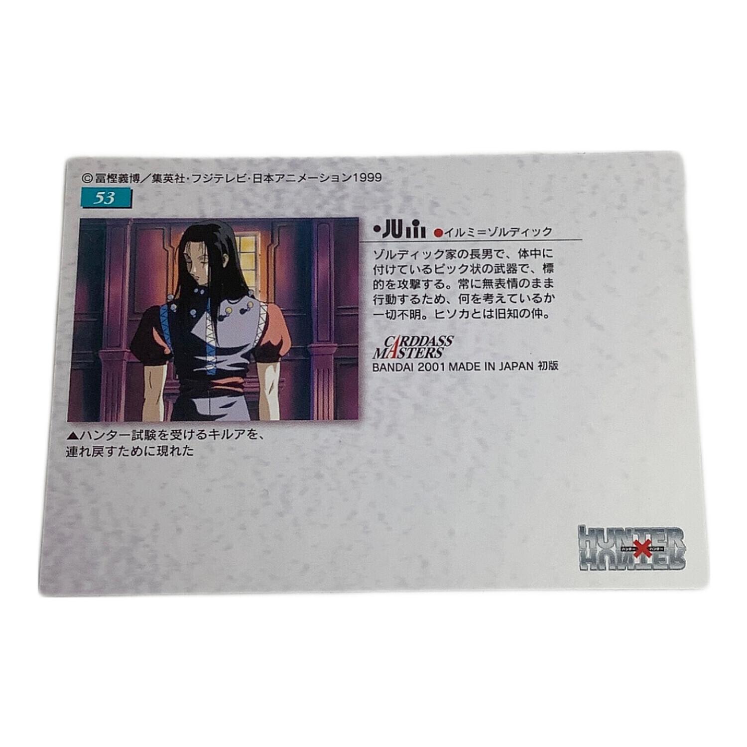 イルミ　　カード　ハンター HUNTER×HUNTER (ハンター×ハンター) イルミ カード 53｜トレファクONLINE