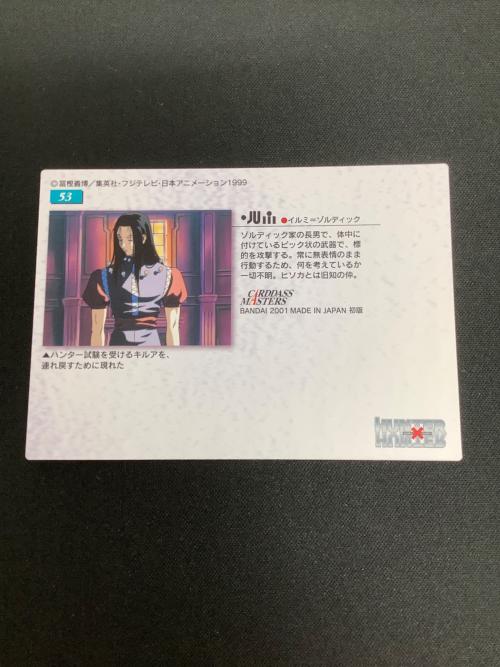 HUNTER×HUNTER (ハンター×ハンター) イルミ カード 53