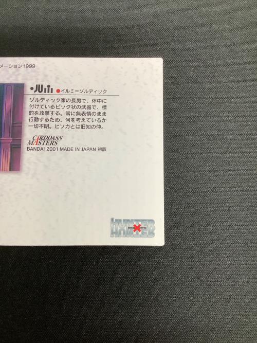 HUNTER×HUNTER (ハンター×ハンター) イルミ カード 53