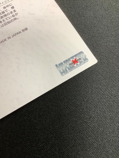 HUNTER×HUNTER (ハンター×ハンター) イルミ カード 53