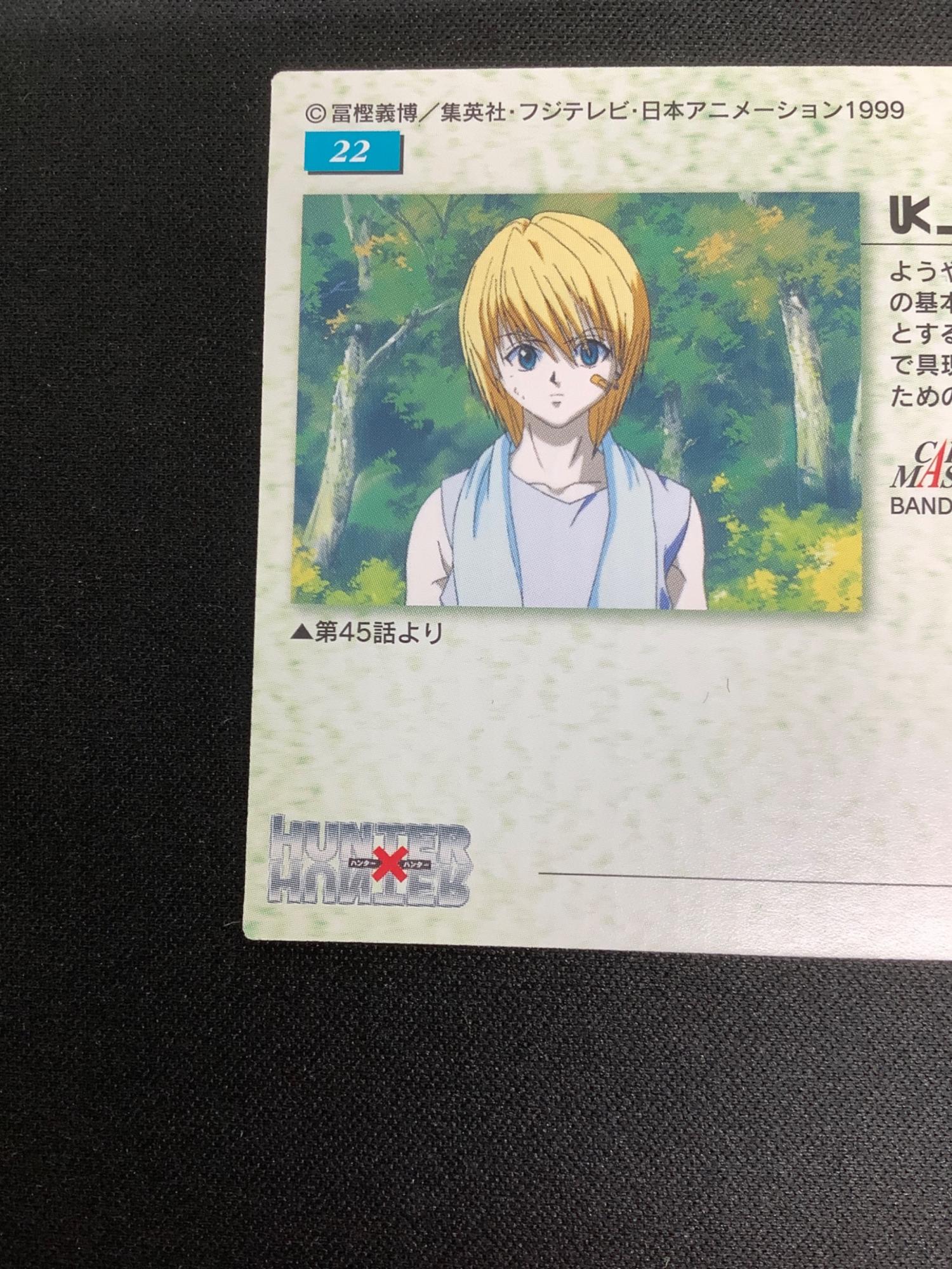 クラピカ　カード HUNTER×HUNTER (ハンター×ハンター) クラピカ カード 22｜トレファクONLINE