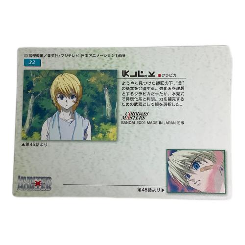 HUNTER×HUNTER (ハンター×ハンター) クラピカ カード 22