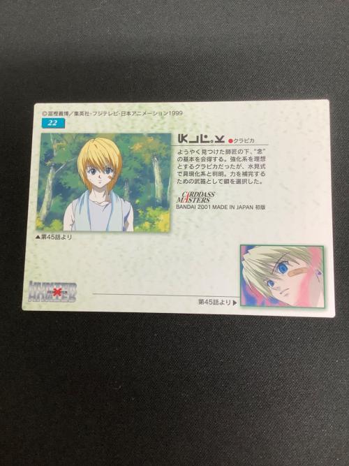 HUNTER×HUNTER (ハンター×ハンター) クラピカ カード 22