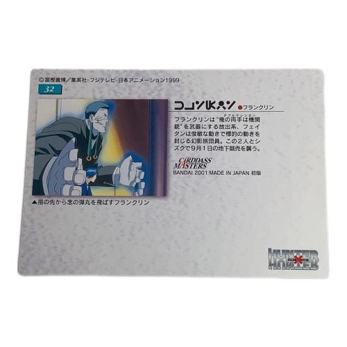 HUNTER×HUNTER (ハンター×ハンター) フランクリン フェイタン カード 32