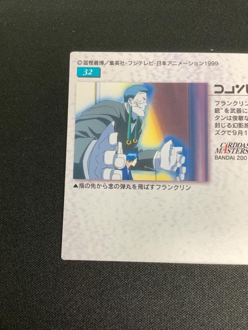 HUNTER×HUNTER (ハンター×ハンター) フランクリン フェイタン カード 32