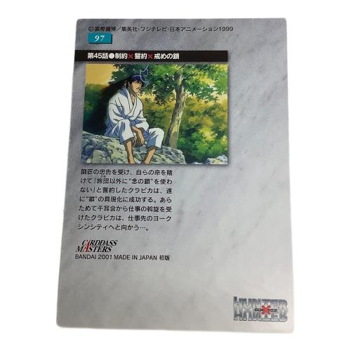 HUNTER×HUNTER (ハンター×ハンター) クラピカ カード 97