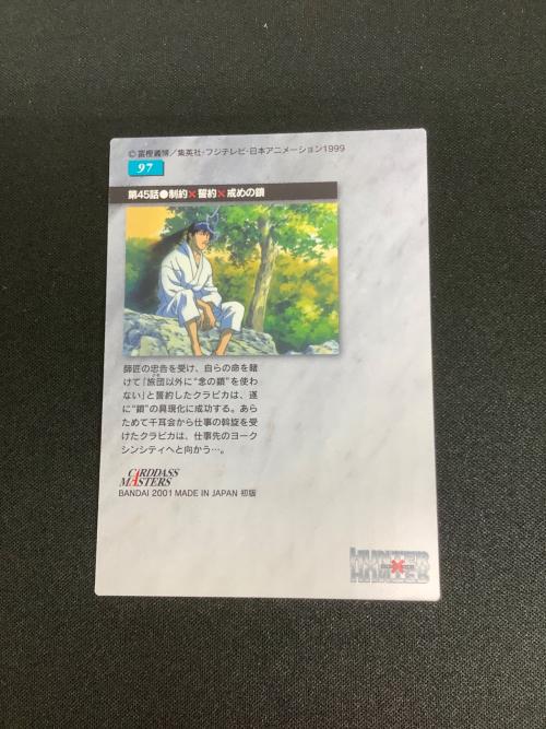 HUNTER×HUNTER (ハンター×ハンター) クラピカ カード 97