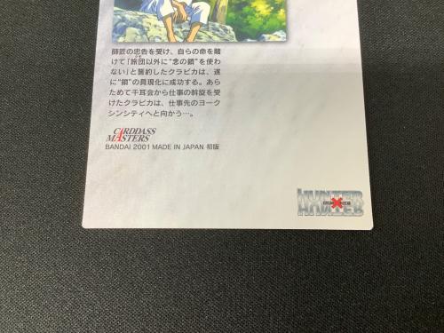 HUNTER×HUNTER (ハンター×ハンター) クラピカ カード 97