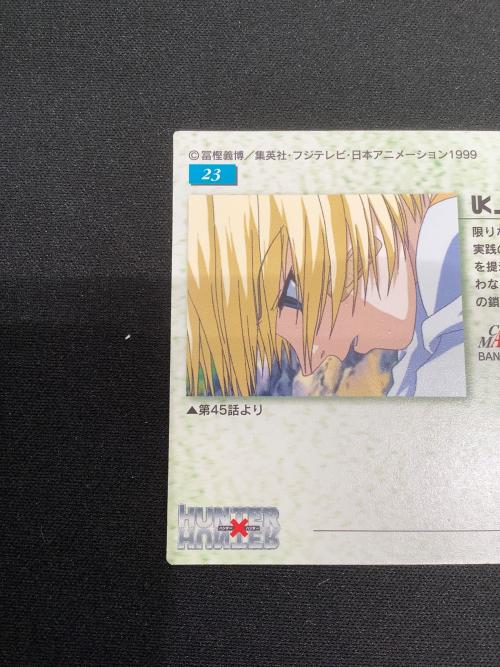 HUNTER×HUNTER (ハンター×ハンター) クラピカ23 カード カードダス ー