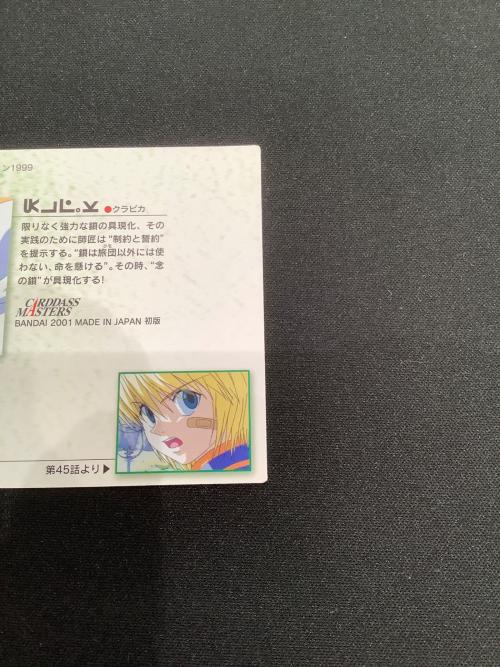 HUNTER×HUNTER (ハンター×ハンター) クラピカ23 カード カードダス ー