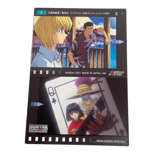 HUNTER×HUNTER (ハンター×ハンター) クラピカ レオリオ ゾルディック家 旅団 カード 1 -