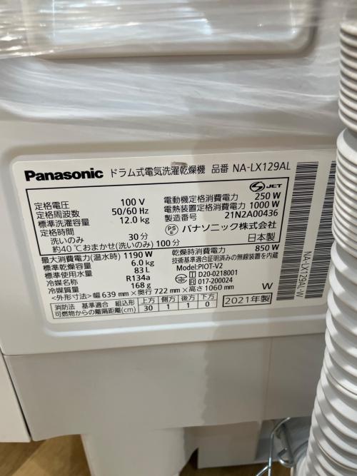 Panasonic (パナソニック) ドラム式洗濯乾燥機 NA-LX129AL 2021年製