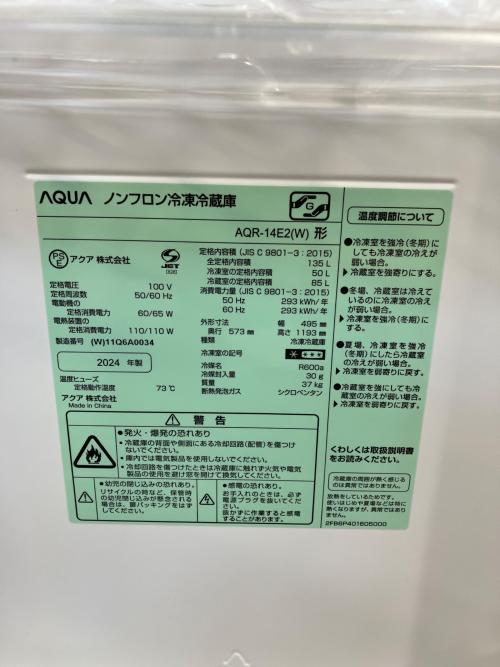 AQUA (アクア) 2ドア冷蔵庫 AQR-14E2 2024年製 217 135L