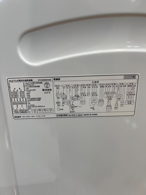 ニトリ ドラム式洗濯乾燥機 ND100KL1WH 2025年製 固定ボルト無 426