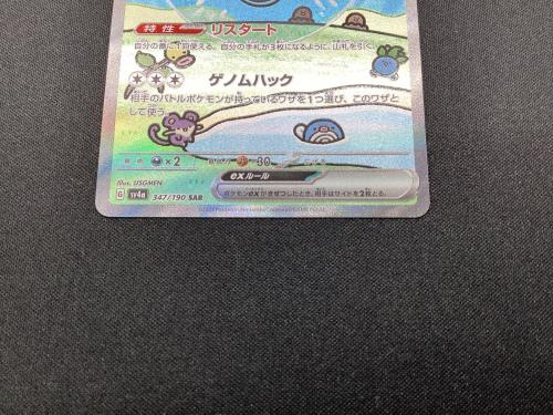 ミュウEX ポケモンカード 347/190 SAR