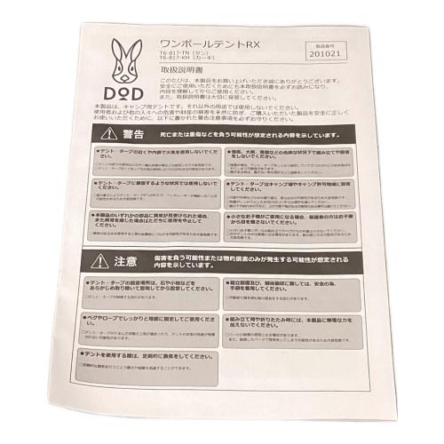 DOD (ディーオーディー) ワンポールテントRX(L) T6-817
