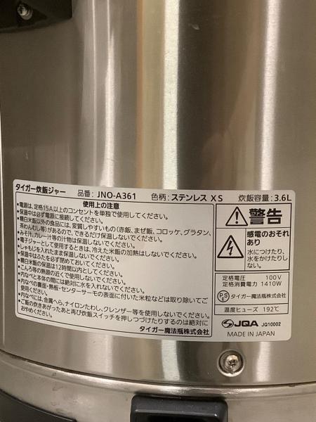 Tiger (タイガー) 業務用炊飯ジャー jno-a361 3.6L｜トレファクONLINE