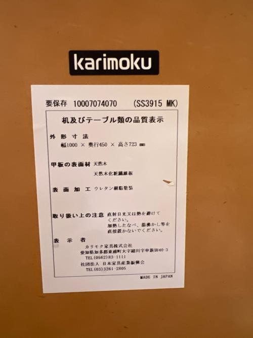 karimoku (カリモク) デスク 338 ブラウン
