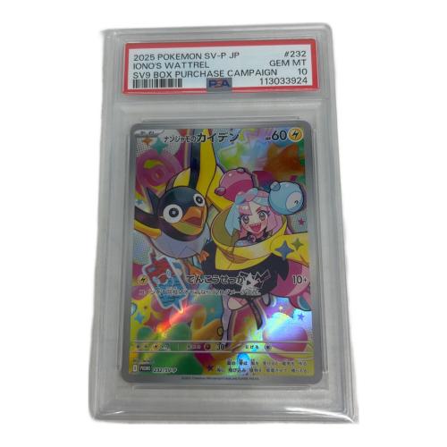 ナンジャモのカイデン ポケモンカード 232/5V-P PSA10