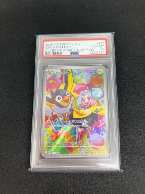 ナンジャモのカイデン ポケモンカード 232/5V-P PSA10
