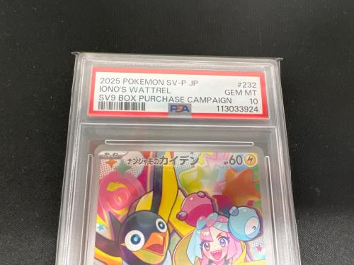 ナンジャモのカイデン ポケモンカード 232/5V-P PSA10