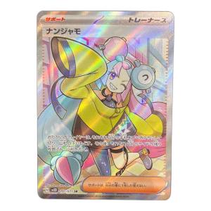 ナンジャモ ポケモンカード 091/071 SR