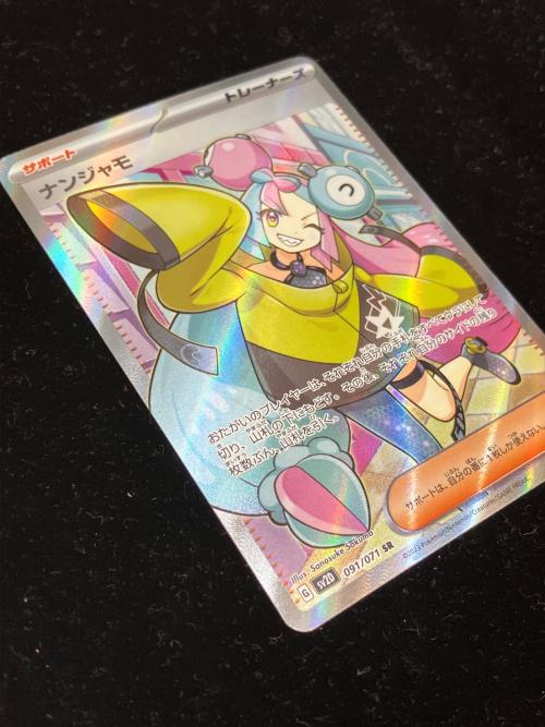 ナンジャモ ポケモンカード 091/071 SR
