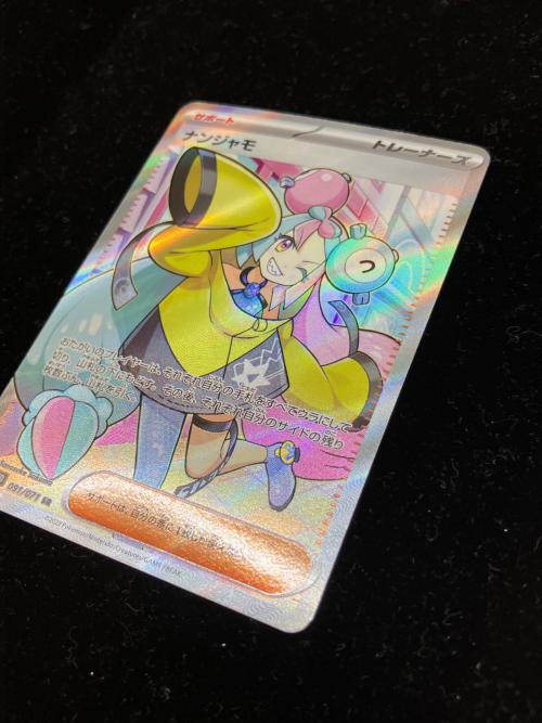 ナンジャモ ポケモンカード 091/071 SR