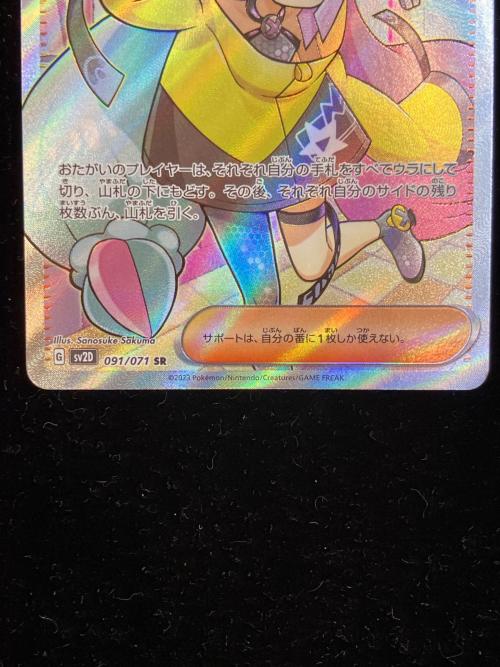ナンジャモ ポケモンカード 091/071 SR