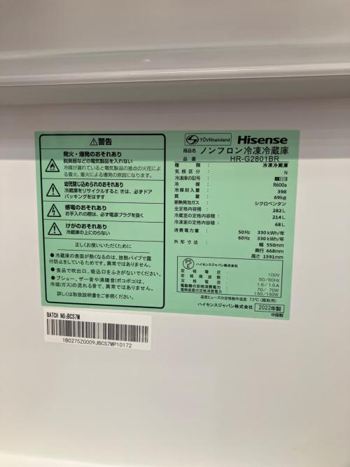 Hisense (ハイセンス) 3ドア冷蔵庫 HR-G2801BR 2022年製 187 282L