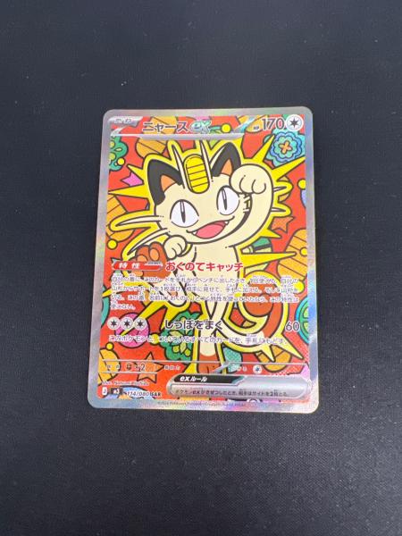 ポケモンカード ニャース exSAR114/080 ニャース EX ポケモンカード 114/080 SAR｜トレファクONLINE
