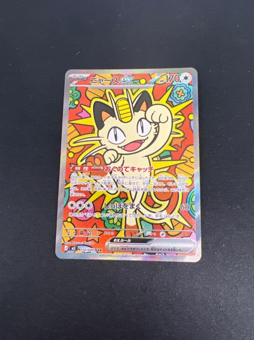ニャース EX ポケモンカード 114/080 SAR