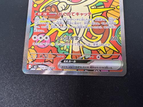 ニャース EX ポケモンカード 114/080 SAR
