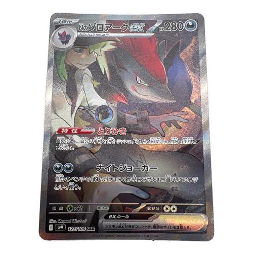 Nのゾロアーク EX ポケモンカード 127/100 SAR