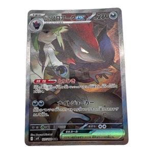 Nのゾロアーク EX ポケモンカード 127/100 SAR