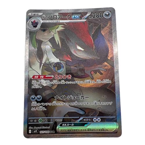 Nのゾロアーク EX ポケモンカード 127/100 SAR