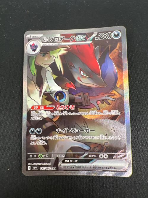 Nのゾロアーク EX ポケモンカード 127/100 SAR