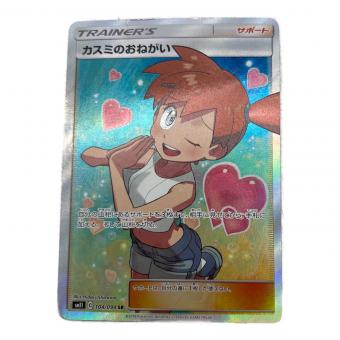 カスミのおねがい ポケモンカード 104/094 SR