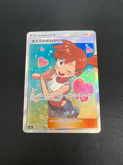 カスミのおねがい ポケモンカード 104/094 SR