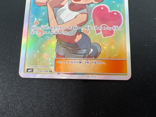 カスミのおねがい ポケモンカード 104/094 SR