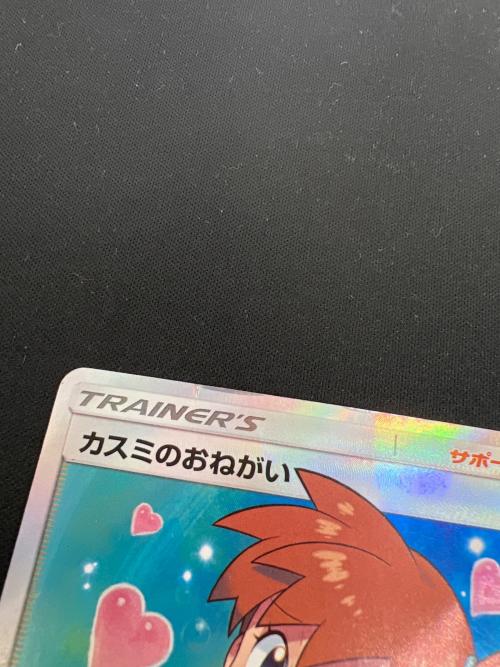 カスミのおねがい ポケモンカード 104/094 SR