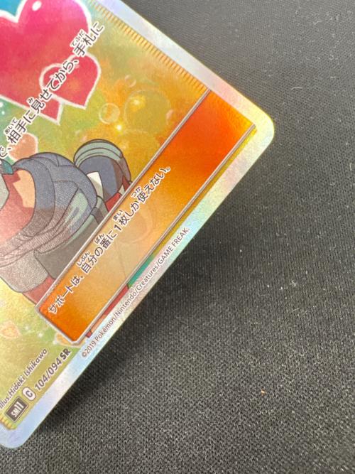 カスミのおねがい ポケモンカード 104/094 SR