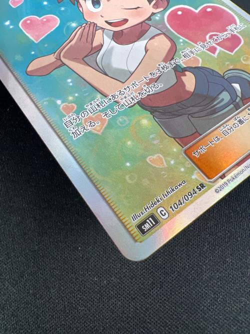 カスミのおねがい ポケモンカード 104/094 SR