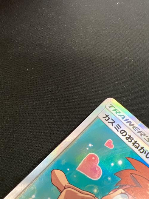 カスミのおねがい ポケモンカード 104/094 SR