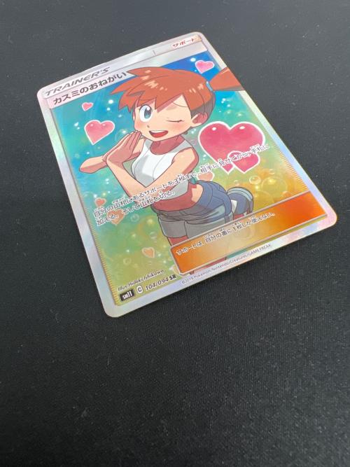 カスミのおねがい ポケモンカード 104/094 SR