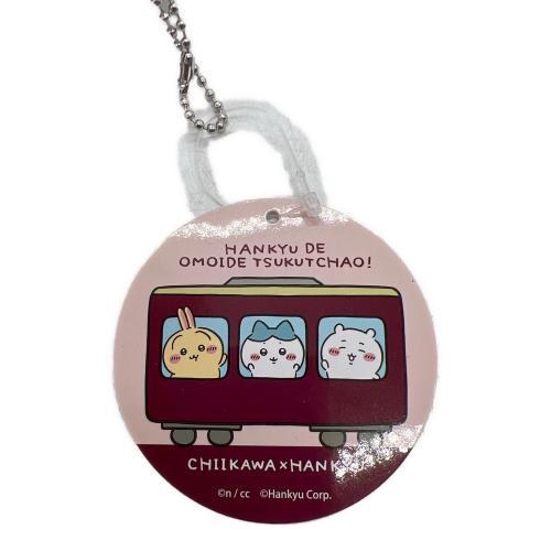 ちいかわ (チイカワ) 阪急電車なマスコット キャラクターグッズ