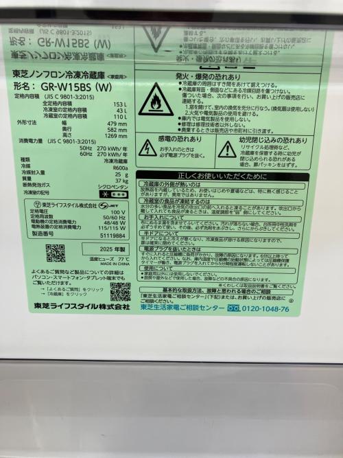 TOSHIBA (トウシバ) 2ドア冷蔵庫 GR-W15BS 2025年製 153L