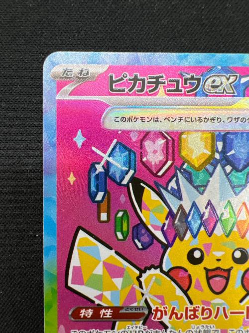 ピカチュウex ポケモンカード 234/193 @