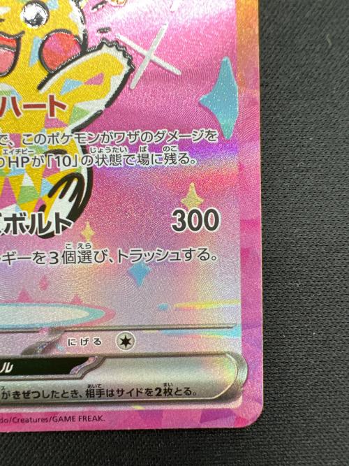 ピカチュウex ポケモンカード 234/193 @